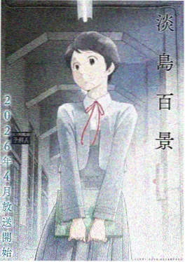 寒蝉鸣泣之时