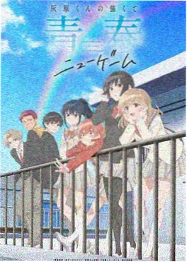 重启人生